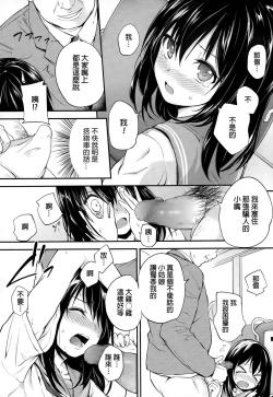 Page 3 of Mahoroba wa Shikakui Mado ni