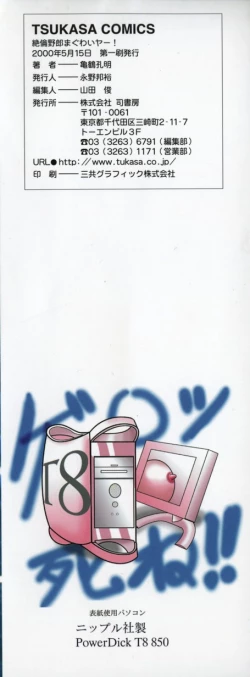 Page 4 of Zetsurin Yarou McGwire! - McGwire THE IRON MAN