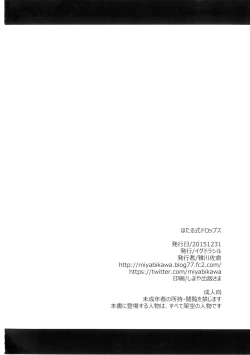 Page 22 of Hotaru-shiki Drops