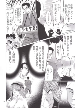 Page 15 of Daga Okashi