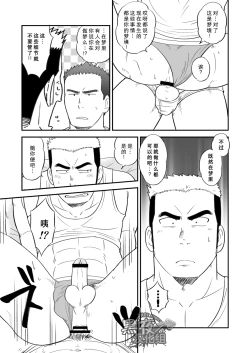 Page 24 of Ore no Otouto ga Konna ni Dekai Wake ga Nai!! | 我的弟弟不可能这么大!!