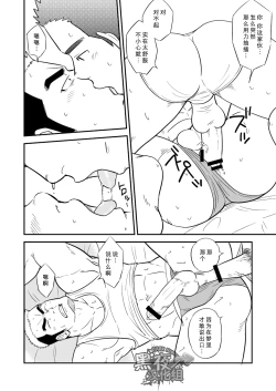 Page 25 of Ore no Otouto ga Konna ni Dekai Wake ga Nai!! | 我的弟弟不可能这么大!!