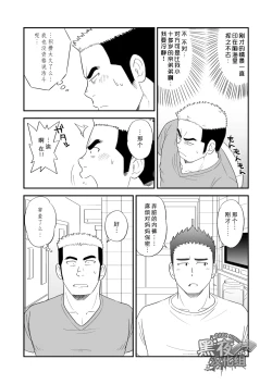 Page 9 of Ore no Otouto ga Konna ni Dekai Wake ga Nai!! | 我的弟弟不可能这么大!!