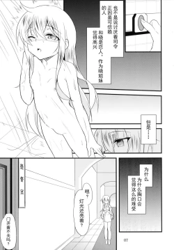 Page 7 of Hibiki to Akatsuki
