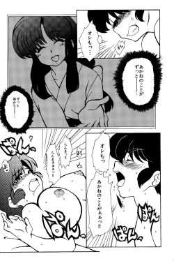 Page 26 of Kyou wa Kao ga Mirenaize