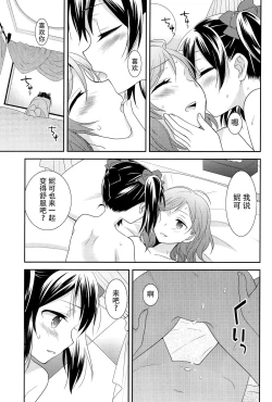 Page 24 of NicoMaki Kanshou Party