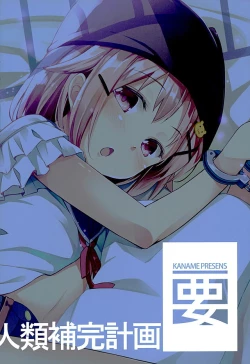 Page 43 of Jinrui Hokan Keikaku