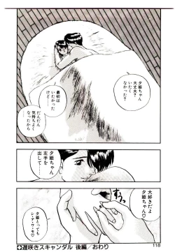 Page 116 of Koisuru Mebae