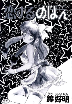 Page 2 of Koisuru Mebae