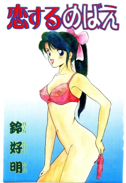 Page 3 of Koisuru Mebae