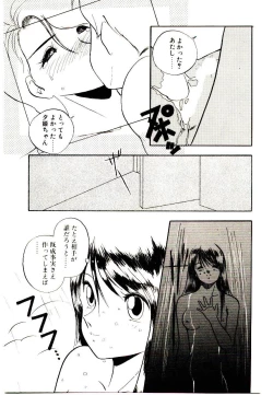 Page 51 of Koisuru Mebae