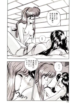 Page 76 of Koisuru Mebae