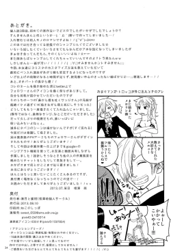 Page 33 of Kare to Kanojo no Hoken Taiiku