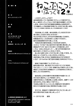 Page 118 of Neko Puni! Remix 2