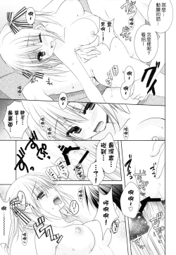 Page 23 of Imouto wa Ore no Yome to Kimatte iru!! | 妹妹決定要做我的新娘!!