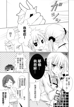 Page 9 of Imouto wa Ore no Yome to Kimatte iru!! | 妹妹決定要做我的新娘!!