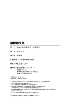 Page 211 of Kinkyori Koubi