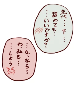 Page 146 of Sendai to Keine ga ichaicha suru hanashi5