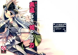 Page 2 of Sunao janai Hime no Shitsukekata