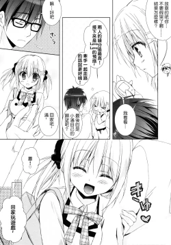 Page 13 of Imouto wa Ore no Yome to Kimatte iru!! | 妹妹決定要做我的新娘!!