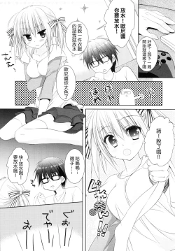 Page 15 of Imouto wa Ore no Yome to Kimatte iru!! | 妹妹決定要做我的新娘!!