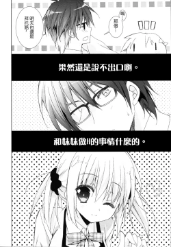 Page 8 of Imouto wa Ore no Yome to Kimatte iru!! | 妹妹決定要做我的新娘!!