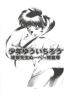 Page 50 of Shounen Yuuichirou Jigoku Sensei Nube Tokushuu-gou