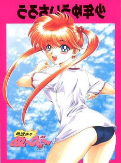 Download Shounen Yuuichirou Jigoku Sensei Nube Tokushuu-gou