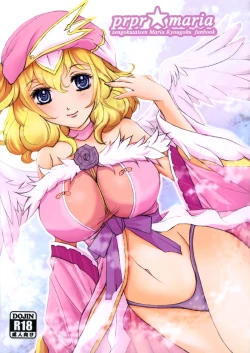 Page 1 of prpr☆maria