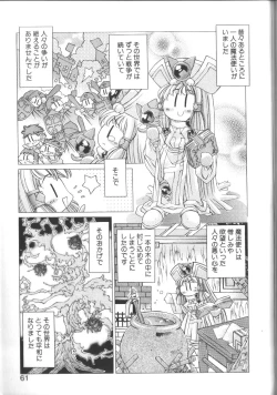 Page 61 of PoyoPoyo Gakkyuu Nisshi