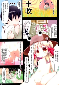 Page 4 of Suwako-sama...!? to, Nita Betsujin Youjo to Nakadashix