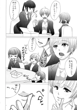 Page 24 of Nigakute Amai Chie no Mi