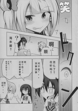 Page 13 of Futanari Umi-chan | 扶她海未酱