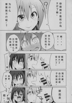 Page 17 of Futanari Umi-chan | 扶她海未酱