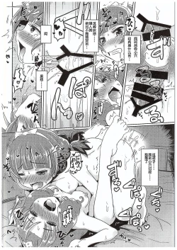 Page 16 of Kirakira Towatowa