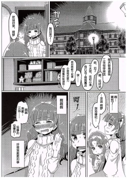 Page 5 of Kirakira Towatowa