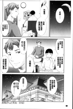 Page 190 of Okusan to Kanojo to ♥
