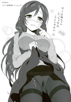 Page 19 of Hanayo no Omocha