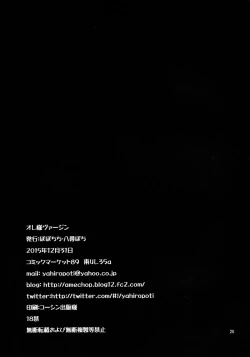 Page 24 of Ore-sama Virgin