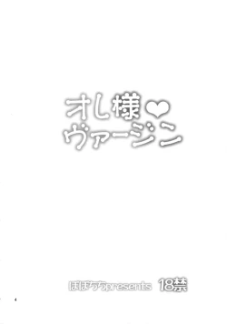 Page 3 of Ore-sama Virgin