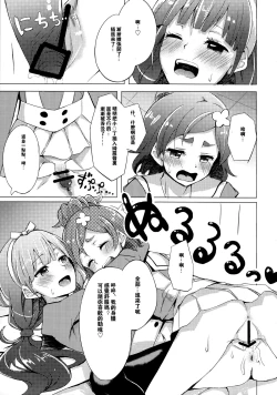 Page 11 of HaruHaru to Kirara-chan no Naishogoto