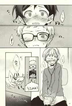 Page 2 of Boku no Tomodachi