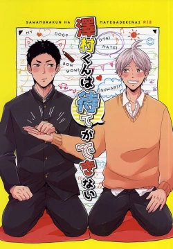 Page 1 of Sawamurakun ha Mategadekinai