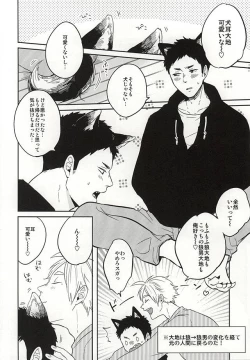 Page 7 of Sawamurakun ha Mategadekinai