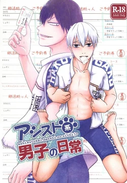 Page 1 of Ashisutokei Danshi no Nichijo