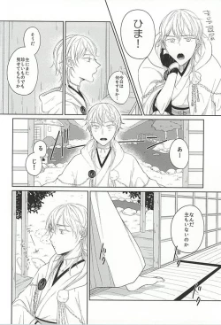 Page 2 of Itazura ni Yoimatsuri to
