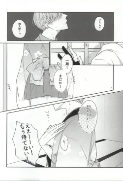 Page 8 of Itazura ni Yoimatsuri to