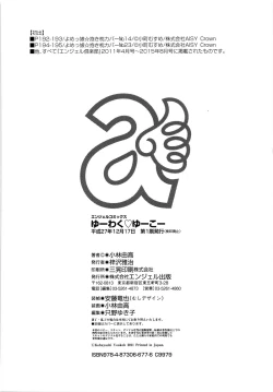 Page 198 of Yuuwaku . Yuuko