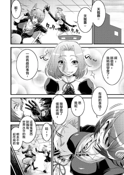 Page 4 of Tenryuu Saimin