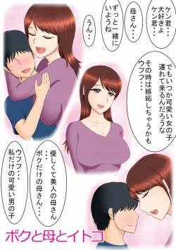 Page 1 of Boku to Haha to Itoko